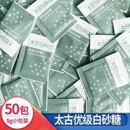太古（taikoo）黃糖包5g*100包優(yōu)質(zhì)金黃赤砂糖調(diào)糖咖啡伴侶奶茶餐飲白砂糖方糖塊 太古優(yōu)級白砂糖5g*50包