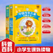 兒童百科全書全2冊 瘋狂的十萬個為什么 科普讀物 彩圖注音 加大加厚 小笨熊