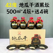 明慶昌酒坊非遺工藝山東沂蒙地瓜干酒整箱瓜干酒黑壇裝500ml配小黑碗 42%vol 500mL 4壇 黑壇+4個(gè)小碗