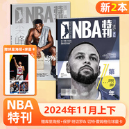 NBA特刊雜志 【共2本】2024年11月上下