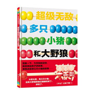 【信誼】超級無敵多只小豬和大野狼（3-8歲）原來爸爸才是講故事高手童書繪本