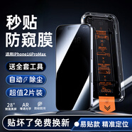 Smorss【2套秒貼裝】適用蘋果16Pro Max防窺鋼化膜iPhone16Promax手機膜無塵艙高清防偷窺抗指紋聽筒防塵