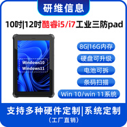 研維三防10英寸手持工業(yè)平板電腦網(wǎng)口串口|酷睿I5I7windows掌上加固三防平板電腦pad|盤(pán)點(diǎn)條碼掃描識別pad 12寸I7-1255U+16G+128G 庫存動(dòng)態(tài)/配置不一樣外觀(guān)接口有差異/下單前請咨詢(xún)