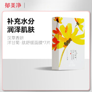 郁美凈郁美凈漢草香妍洋甘菊·肽舒緩面膜高保濕補(bǔ)水7片