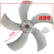 以琛定制小霸王賽億駱駝FS40電風(fēng)扇風(fēng)葉葉子扇葉轉葉5片葉臺式落地扇 18寸450mm風(fēng)葉