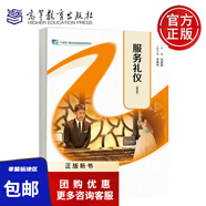 正版新書服務(wù)禮儀第四版張建國李靜珠旅游服務(wù)休閑保健類旅游服務(wù)與管理9787040627091高等教育出版社