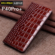 巨索 適用于華為p40pro手機殼p40素皮防摔全包智能真皮p40por+翻蓋皮套頭層牛皮商務(wù)真皮套 P40Pro+ 棕色大鱷魚(yú)紋