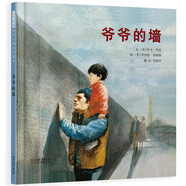 爺爺的墻 冰心兒童圖書(shū)獎 國際繪本大師伊夫·邦廷作品  3-6歲（啟發(fā)出品）