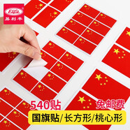 易利豐 國慶臉貼國旗貼紙臉上中國小國旗貼衣服五星小紅旗貼紙臉運動會球迷貼啦啦隊助威防水貼 長方形540貼/15張