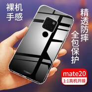 拓蒙 華為Mate40/40PRO手機(jī)殼保護(hù)套M30/20/10/9/8/7全包防摔殼男女后背軟套S 華為Mate20/HMA-AL00 全包透明殼