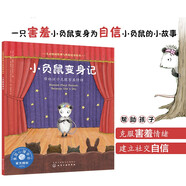 不再害羞的小負鼠（情緒管理繪本 幫3-6歲孩子克服害羞情緒，建立社交自信）