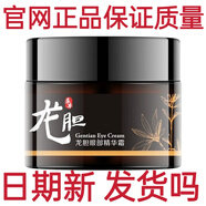 花田美芙花田美芙龍膽草眼部精華霜