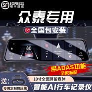 暗影獵手眾泰T500T700T300T600大邁X5X7行車記錄儀前后雙錄高清夜視24小時 套餐二(雙鏡頭+64G內(nèi)存卡) 10寸智能流媒體【帶電子狗】