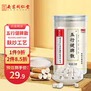 福記坊南京同仁堂五行健睥散蓮子薏米芡實(shí)山藥粉茯苓粉可搭北京同仁堂郭亞寧八珍粉成人養(yǎng)脾粉