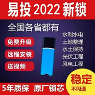 zimir易投水利水電2024新版造價(jià)農業(yè)開(kāi)發(fā)土地整理地質(zhì)災害軟件加密鎖 易投單省版