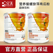 完美牌營養(yǎng)餐螺旋藻南瓜粉800g 完美營養(yǎng)餐兩桶（刮碼） 800g*2罐