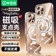 畢亞茲 BIAZE【德國拜耳】適用蘋果16promax手機殼 iPhone16ProMax保護套【SGS防摔認證】磁吸充電支架透明殼 支架款 iPhone16 Pro