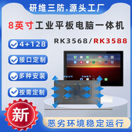 研維三防8英寸工業(yè)平板電腦windows|嵌入式壁掛式多種安裝觸摸屏工業(yè)電腦|酷睿I3I5I7工業(yè)觸摸屏電腦工控機 CX3568-A/8G+128G(安卓電容)