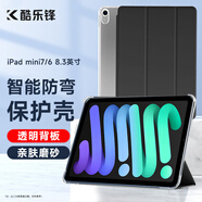 酷樂鋒適用 ipad mini7/6保護(hù)殼2024第七代Apple蘋果迷你7平板電腦8.3英寸保護(hù)套透明防彎外殼子全包皮套