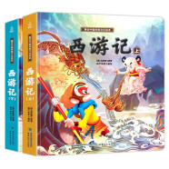 西游记绘本 【全2册 】画话中国传统文化绘本 3-6岁西游记儿童版绘本