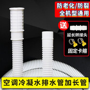 徽曦空調排水管延長(cháng)管接頭軟管三通轉接頭下水管子冷凝水滴水出水管軟管加長(cháng)通用美的TCL格力華凌海爾 4.0米管+B款轉接頭【卡箍2個(gè)】