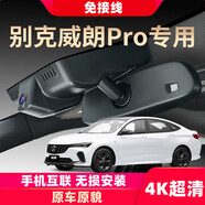 本途別克威朗pro專用行車記錄儀高清夜視前后雙鏡頭原廠免走線隱藏式 22-23款威朗Pro 小天窗 前錄4K+64G卡