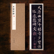 問心堂趙孟頫汲黯傳小楷字帖臨摹小楷毛筆字帖初學入門臨摹書法小楷書練字專用毛筆字帖書練字帖小楷 顏真卿《多寶塔碑》楷書字帖 小楷