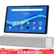 联想（Lenovo）Tab M10 FHD Plus平板电脑 4+64G10.3英寸 带基座