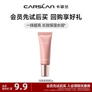 卡姿蘭明星素顏霜懶人面霜保濕遮瑕裸妝提亮潤膚全身可用會員小樣試用 明星素顏霜5g