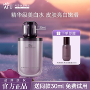 阿芙煥白亮膚采水乳套裝護膚品套裝禮盒補水保濕女禮物 套餐3調理液120+30ml