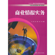 商業(yè)情報實務(wù)