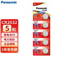 松下紐扣電池CR2032適用于現(xiàn)代大眾奧迪汽車鑰匙遙控器電子體重秤電腦主板機(jī)頂盒電視盒子鋰3V 2032-5粒