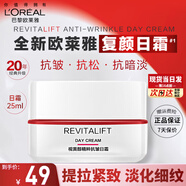 歐萊雅 復顏面霜抗皺緊致保濕補水夜間淡紋修護緊致滋潤面霜送女友禮物 【專(zhuān)研升級】日霜25ml盒裝