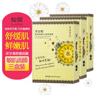 仙彌洋甘菊面膜女補(bǔ)水面膜舒潤保濕提亮控油平衡敏感肌膚角質(zhì)層薄增厚 3盒裝:洋甘菊皙潤舒緩面膜
