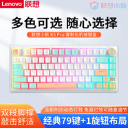 聯(lián)想（Lenovo）機(jī)械鍵盤 筆記本臺式電腦游戲辦公鍵盤 果凍軸-蜜桃薄荷【小新K5Pro背光】機(jī)械鍵盤