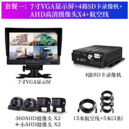 繽途半掛貨車(chē)拖頭行車(chē)記錄儀1080P超高清夜視車(chē)載四路監控硬盤(pán)錄像機 4路卡機+7寸屏+2方2弧攝像頭 官方標配  多鏡頭