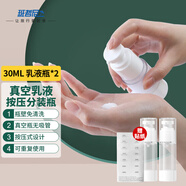 班哲尼 真空旅行分裝瓶化妝品面霜瓶沐浴露洗發(fā)乳液瓶 按壓30ml2個(gè)裝