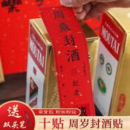 摩多 寶寶周歲封酒貼紙不干膠藏酒標(biāo)簽抓周宴酒封紀(jì)念封條10貼+筆 