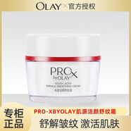 玉蘭油（OLAY）Pro-X博研詩(shī)肌源活顏舒紋霜緊致提拉淡化細紋補水滋潤面霜 肌源活顏舒紋霜48g