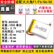 523450適用火火兔G6G7G5電池3.7v小熊優(yōu)彼早教機(jī)F6F1故事機(jī)703048 適配F1/F3/F6/G5/G6/J5大容