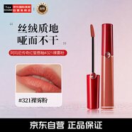 阿瑪尼（ARMANI）傳奇紅管唇釉#321裸霧粉6.5ml 絲絨啞光顯白 七夕禮物女