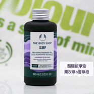 美體小鋪（The Body Shop）美體小鋪酣睡薰衣草香草根/活力佛手柑按摩油 100ml 100ml