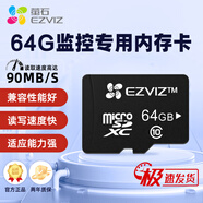 螢石云(EZVIZ)監控攝像頭專(zhuān)用32G/64G/128G/256G存儲卡內存卡TF卡SD卡 64G