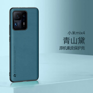 倪爾克 小米mix4手機(jī)殼米mix4素皮保護(hù)套xiaomi輕薄防手汗防摔硅膠軟殼mix全包鏡頭 小米Mix4【青山黛】+品牌水凝膜