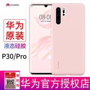 華為（HUAWEI） 華為P30手機(jī)殼p30原裝保護(hù)殼保護(hù)套液態(tài)硅膠全包防摔潮男女款 P30pro液態(tài)硅膠(粉色)6.47英寸