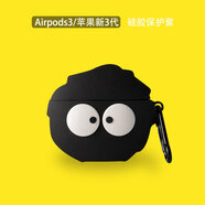 酷斯基 蘋果新款第三代airpods保護(hù)套硅膠軟殼3代AirPods無(wú)線藍(lán)牙耳機(jī)套可愛(ài)卡通airpo 蘋果新款A(yù)irPods  3【黑煤球】