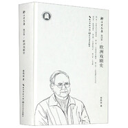 歐洲戲劇史(精)/鄭傳寅文集