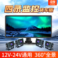 凌度（BLACKVIEW）12-24V大小貨車(chē)專(zhuān)用四路監控行車(chē)記錄儀高清夜視帶倒車(chē)影像一體機 10英寸貨車(chē)專(zhuān)用/四路監控+延長(cháng)線(xiàn)+128G