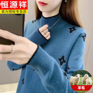 恒源祥（HYX）半高領(lǐng)提花加厚針織小衫毛衣女秋冬23收腰顯瘦寬松羊毛打底衫 藍(lán) 2XL 【130140斤】
