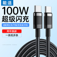 能適雙頭Type-c數據線(xiàn)100W/60W快充ctoc充電線(xiàn)適用華為榮耀oppo小米vivo蘋(píng)果ipad筆記本電腦平板車(chē)載 黑色【單條裝】100W雙C接口-安卓蘋(píng)果通用 2米